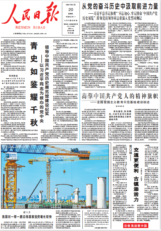 1.參建?？谛潞８蹍^(qū)旁的新海滾裝碼頭客運(yùn)綜合樞紐站項(xiàng)目（人民日?qǐng)?bào)2021年6月20日頭版）.png